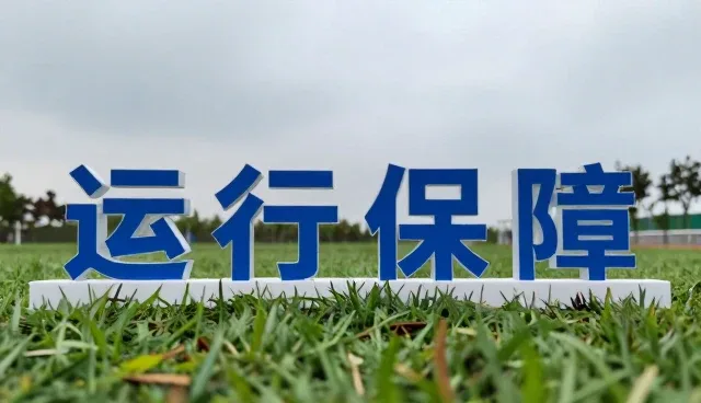 智慧园区安装调试阶段的技术选型关注点分析